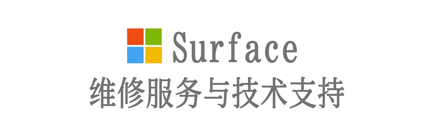 南朗镇surface产品维修服务中心