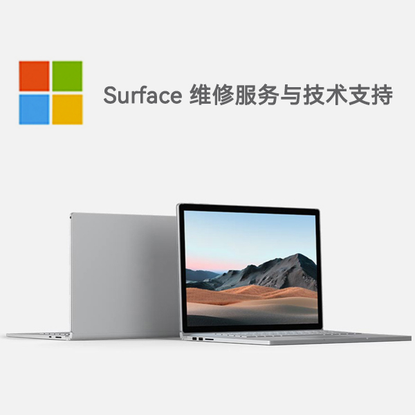 南朗镇surface产品维修服务电话